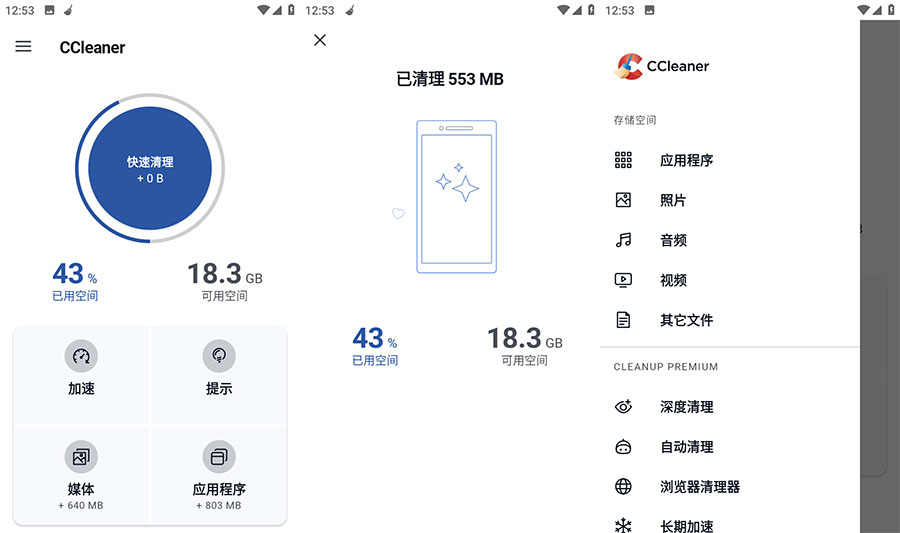 安卓 CCleaner Pro v6.7.0 解锁专业版 - 淘金派资源网