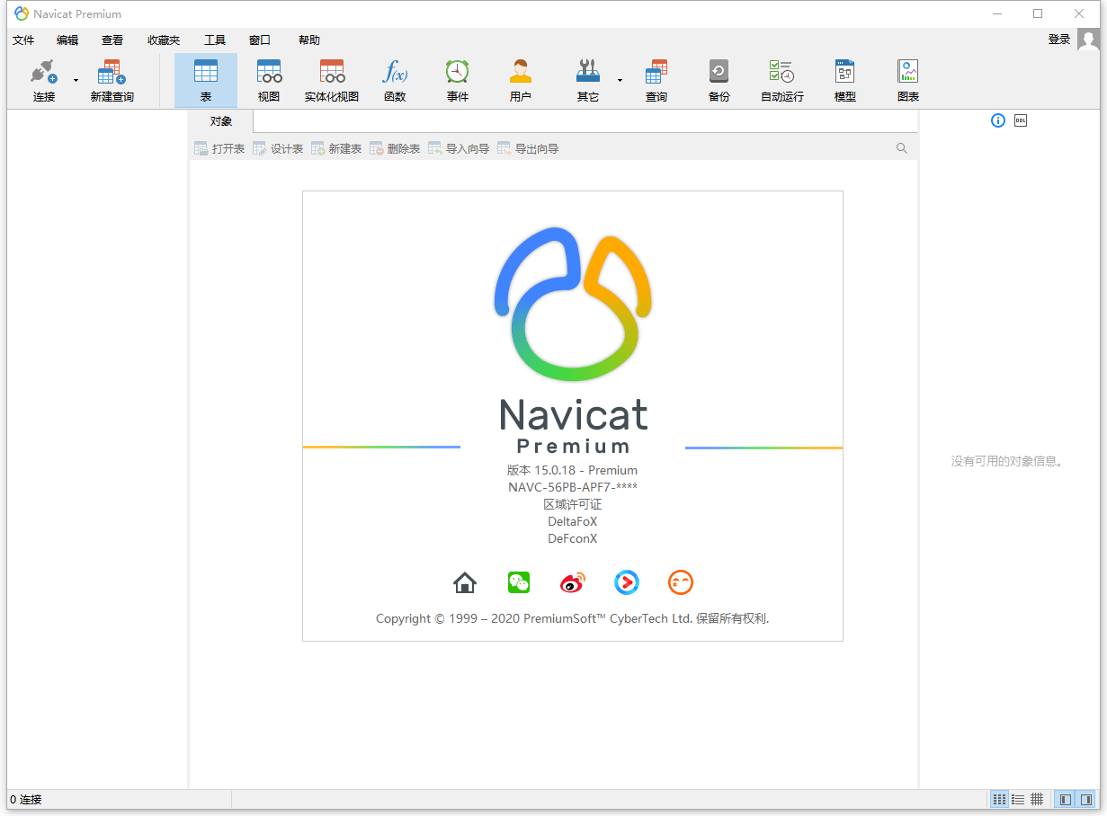 数据库管理 Navicat Premium v15.0.25 破解版 - 淘金派资源网