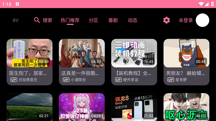安卓 BV v0.09 B站第三方TV版 - 淘金派资源网