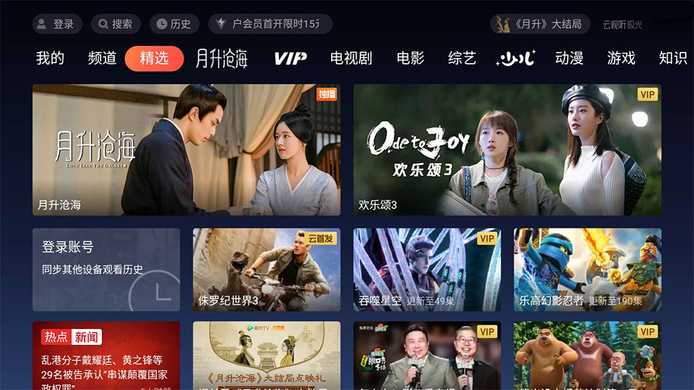 云视听极光极速版 TV 版 v11.6.2.30012 去广告版 - 淘金派资源网