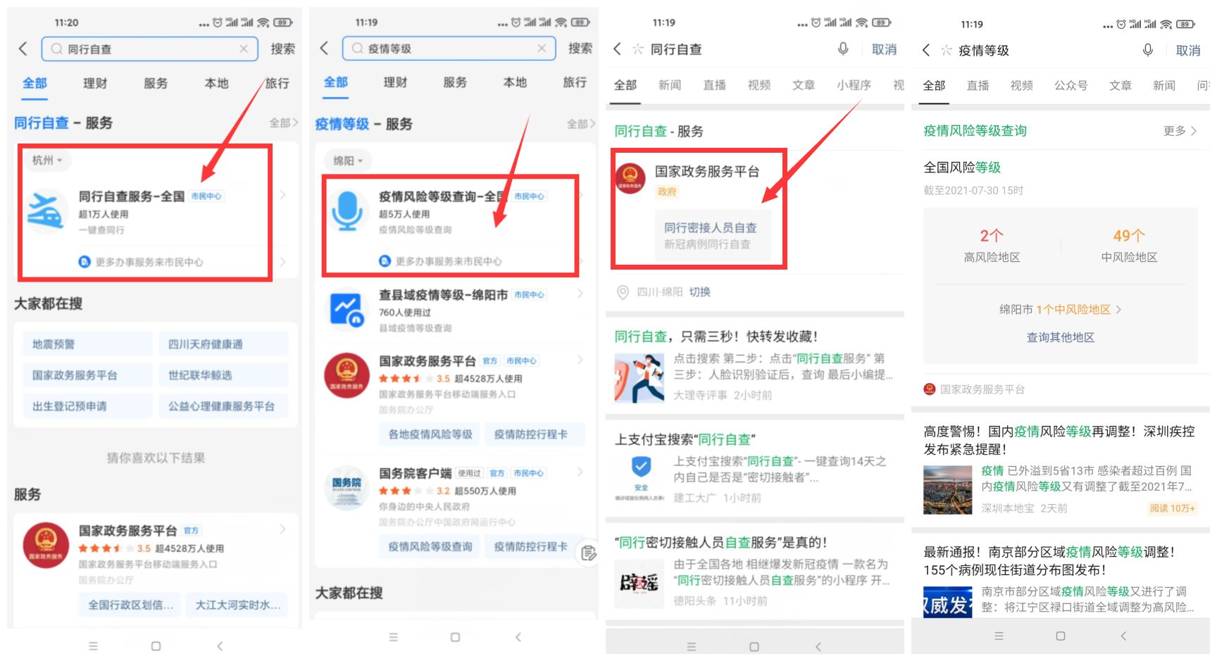 疫情查询是否同行和风险等级 - 淘金派资源网