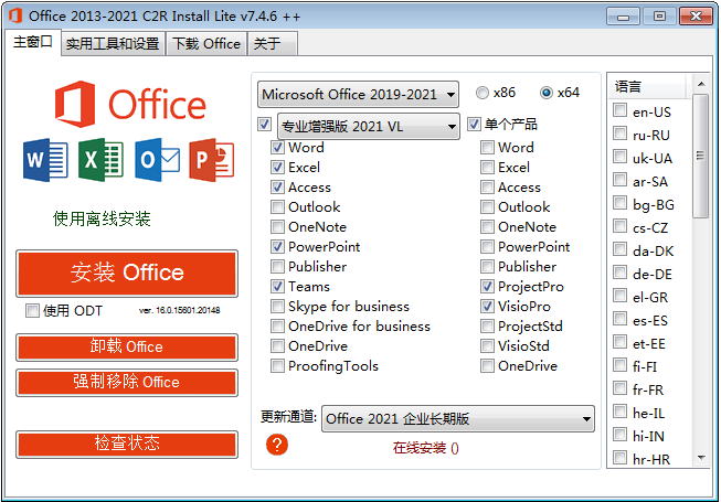 Office 自动安装器 Office 2013-2021 C2R Install v7.4.9.1 汉化版 - 淘金派资源网