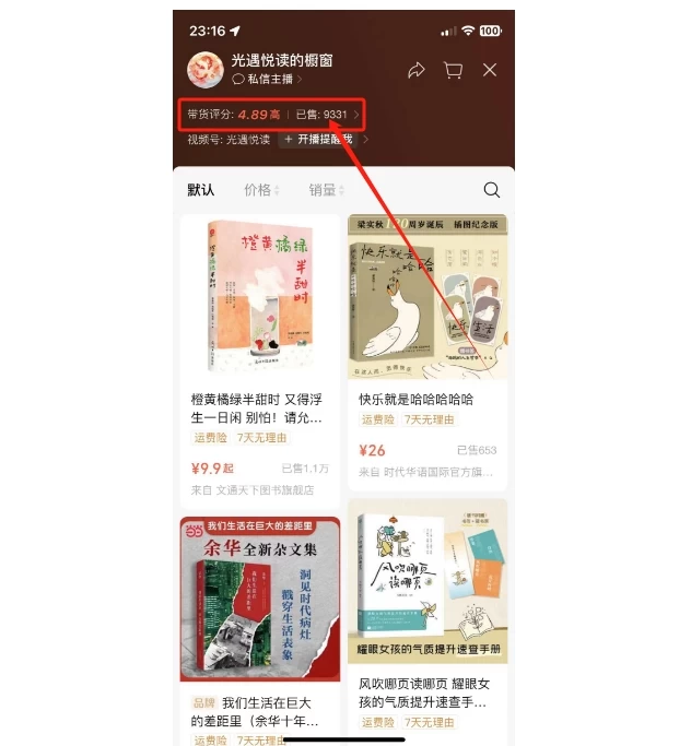 图片[4] - 抖音&视频号最新蓝海赛道，治愈书籍带货，一个月带货上万+本书，月入2万＋ - 淘金派资源网