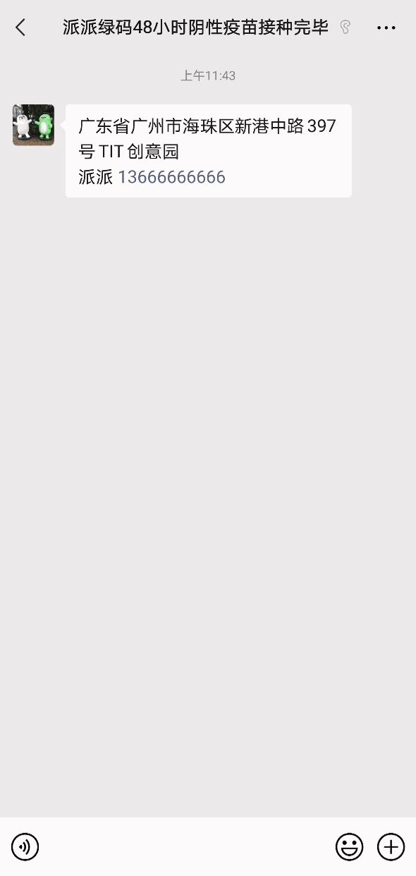 微信聊天现支持一键寄查快递 - 淘金派资源网