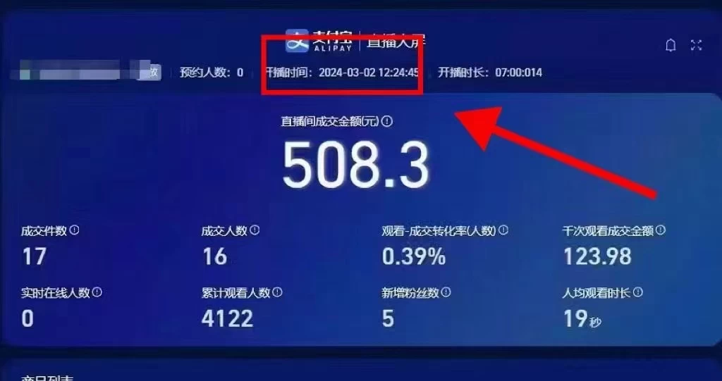 图片[2] - 2024【新蓝海项目】支付宝无人直播的可实操方法，一个小白快速变现项目 - 淘金派资源网