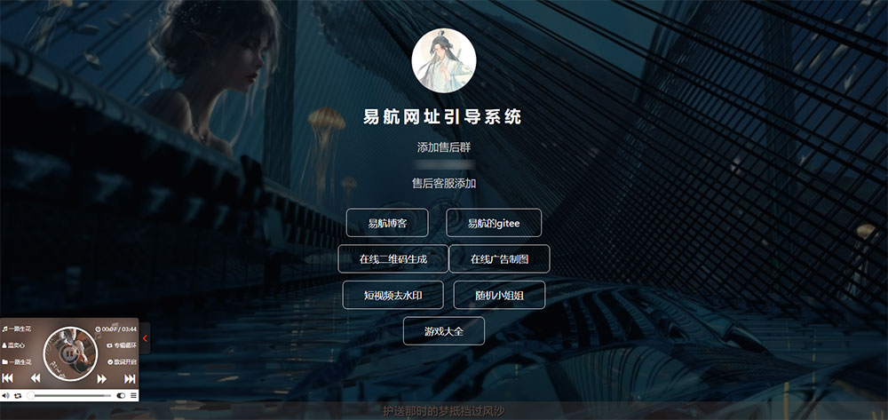 易航网址引导系统 v1.9 易航网址引导页管理系统源码去弹窗版 - 淘金派资源网