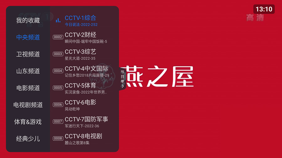 安卓 云海电视 v1.1.5 纯净版 电视直播盒子 - 淘金派资源网