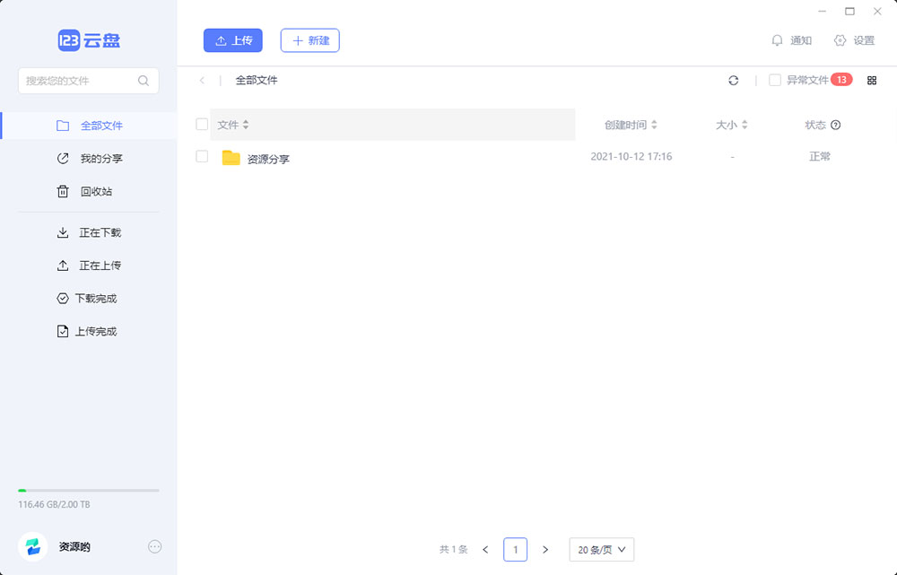 123云盘PC版客户端 v1.0.101 众测版 - 淘金派资源网