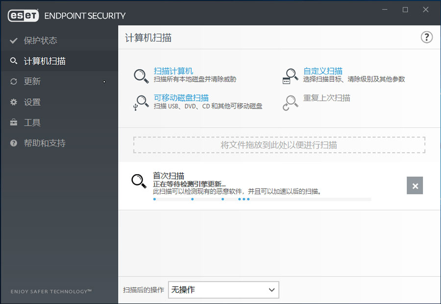 病毒防护软件 ESET Endpoint Antivirus v10.0.2034 特别版 - 淘金派资源网