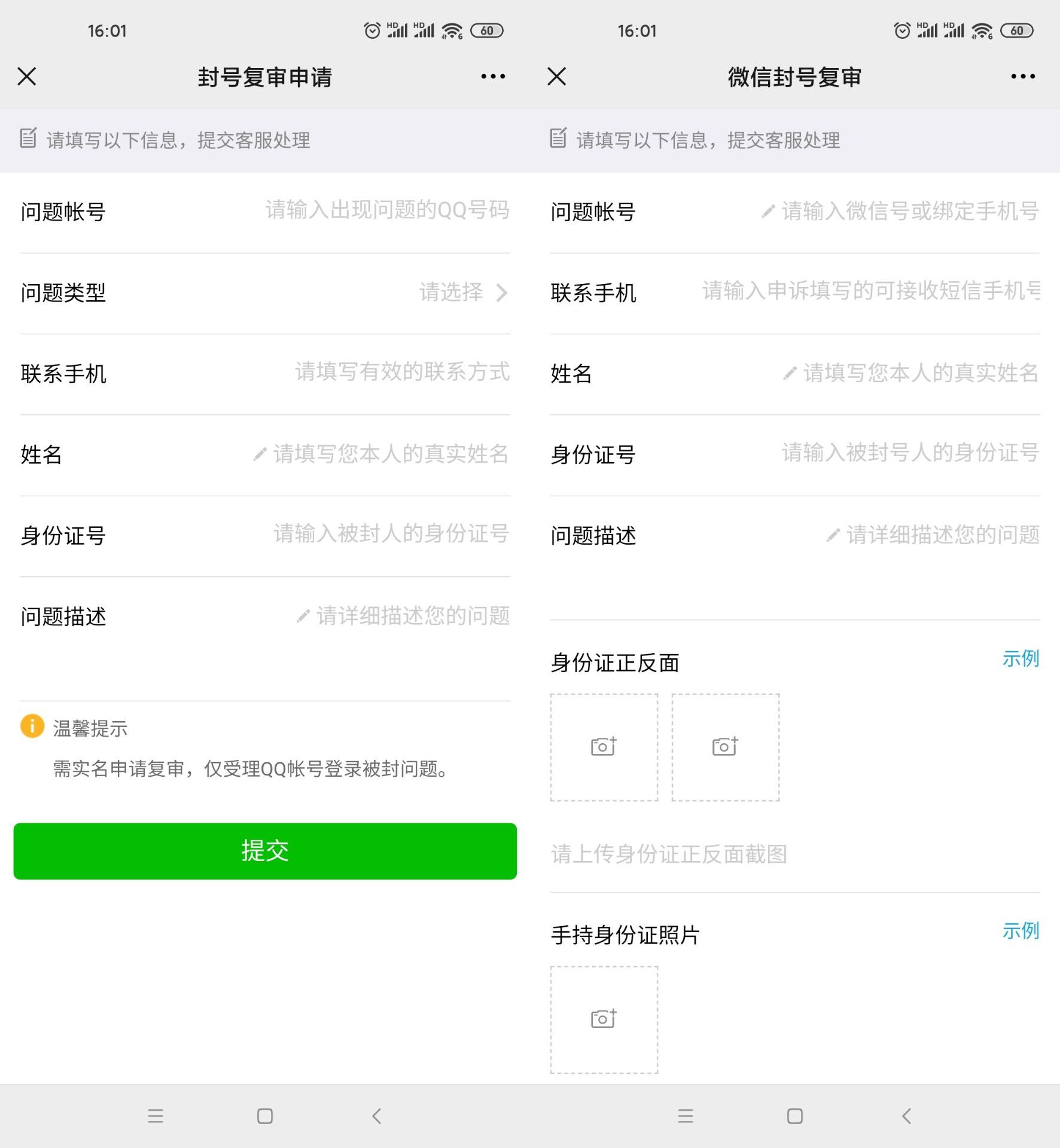 2021年QQ和微信最新解封入口 - 淘金派资源网
