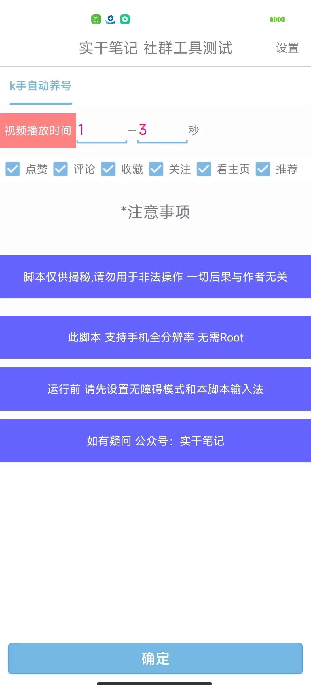 图片[2] - 快手养号技巧，多功能快手养权重脚本 - 淘金派资源网