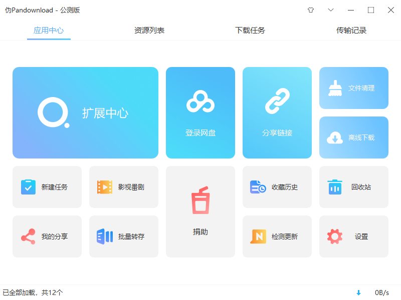 伪PanDownload v0.1.5 公测版 百度网盘高速下载器 - 淘金派资源网
