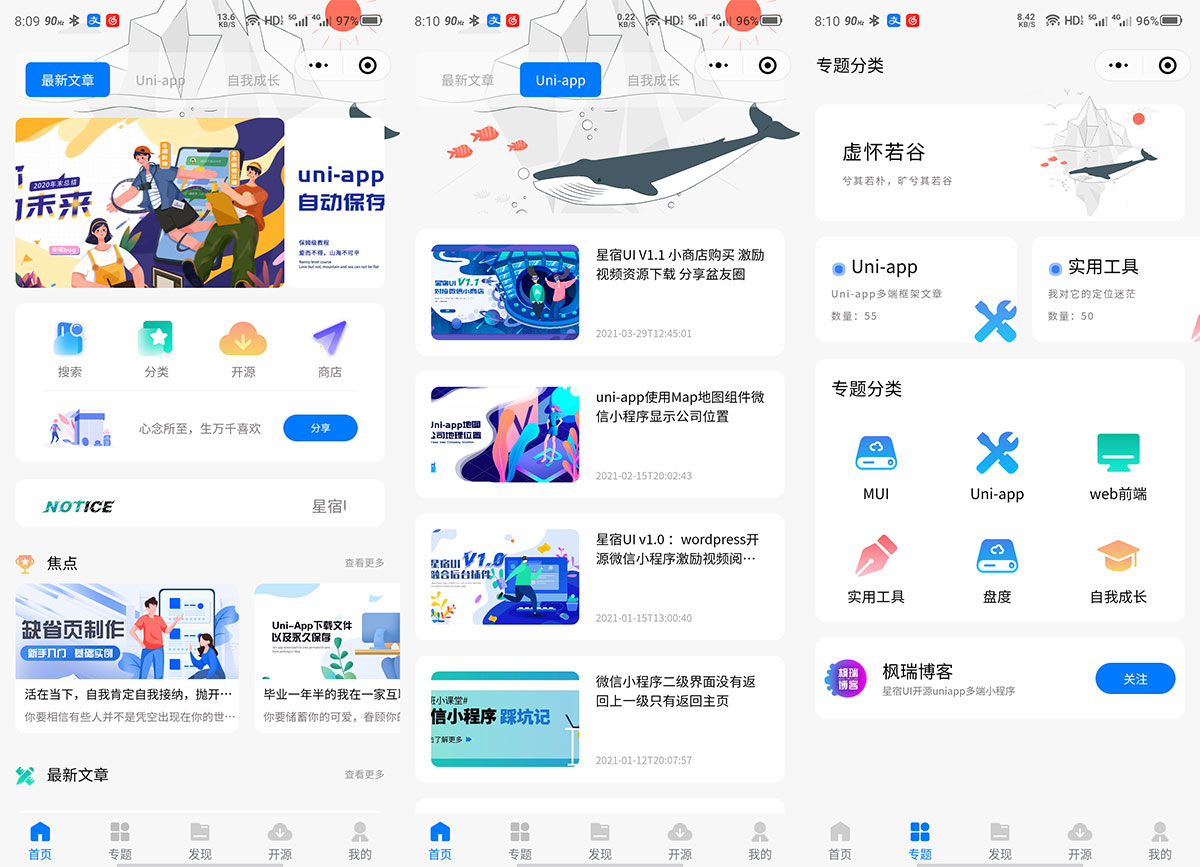 WordPress 小程序「星宿UI」基于 uni-app 多端开源 - 淘金派资源网