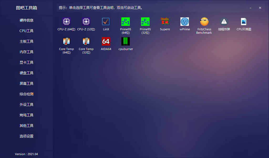 图片[2] - 图吧硬件检测工具箱 2022.11 绿色无广告 - 淘金派资源网