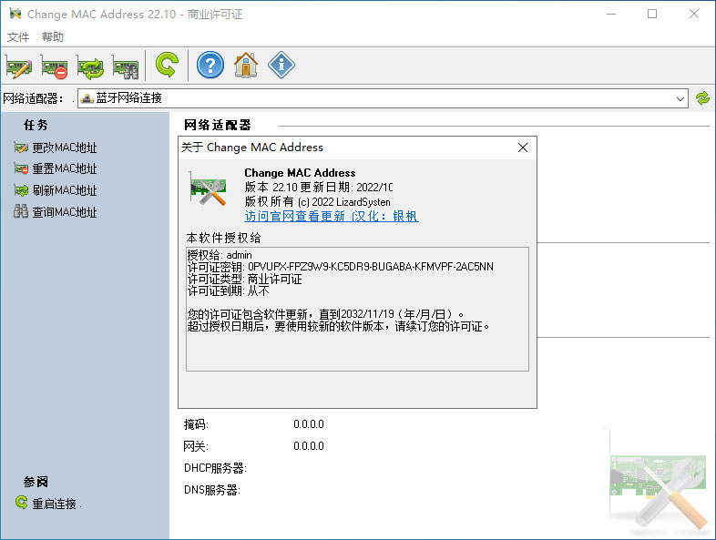 电脑MAC修改工具 Change MAC Address v22.10 绿色版 - 淘金派资源网
