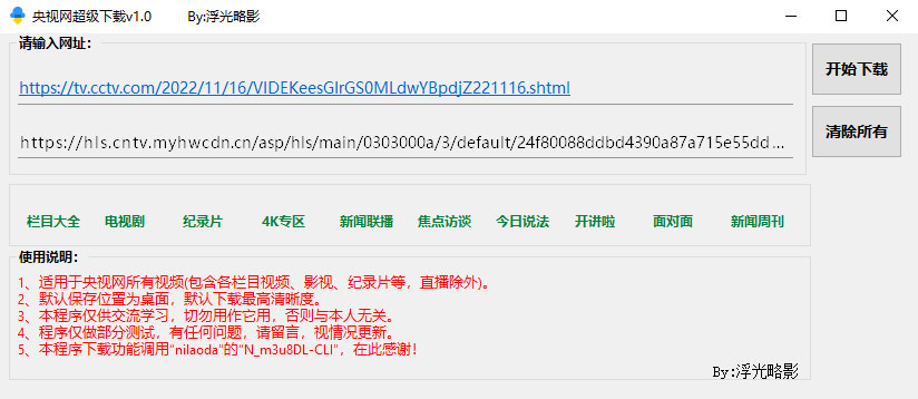 央视网视频超级下载工具 v1.0 央视网视频批量下载器 - 淘金派资源网