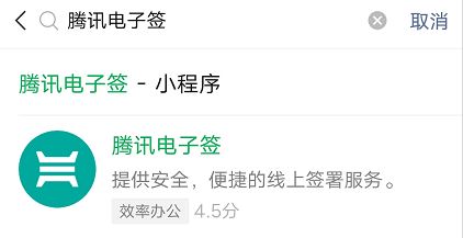 腾讯电子签小合同功能上线 - 淘金派资源网