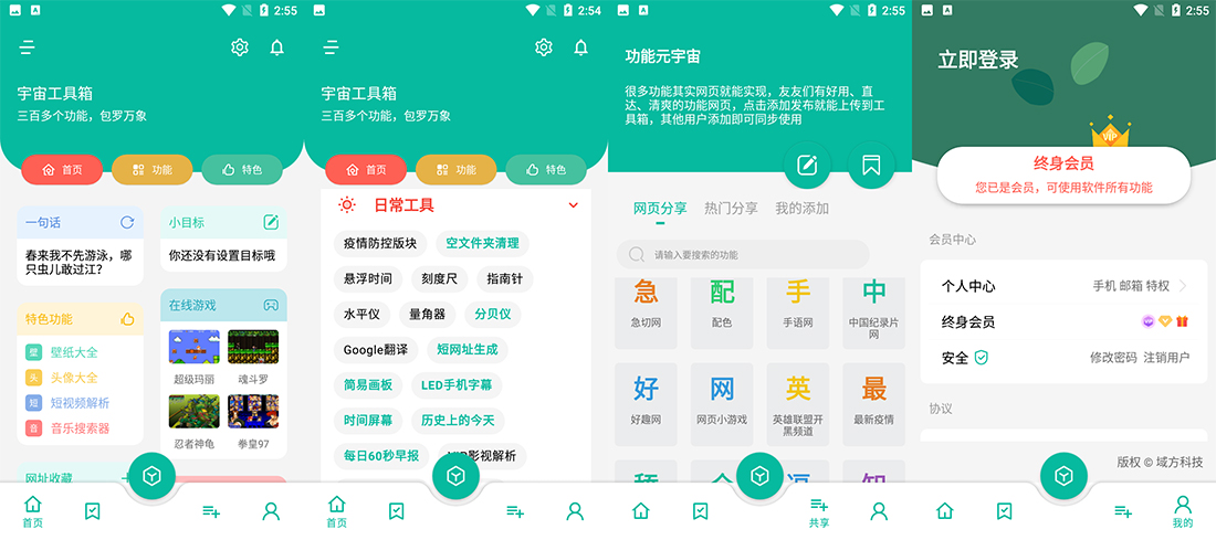 安卓 宇宙工具箱 v1.6.4 免登录解锁VIP版 - 淘金派资源网