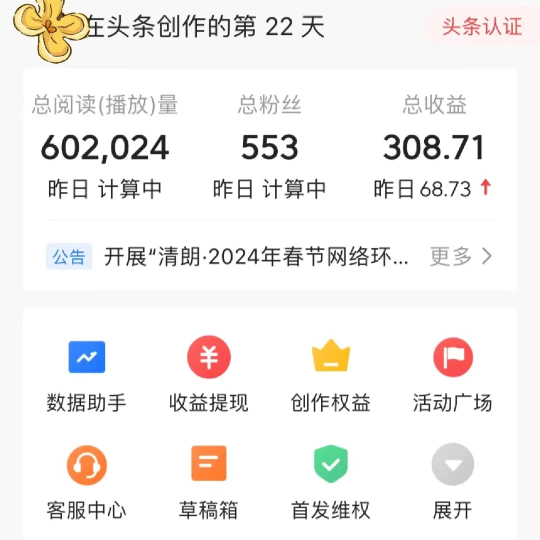 图片[2] - 头条原创文章项目，高效赚钱的蓝海赛道，把握住这个机会，赚取收益不再难！ - 淘金派资源网