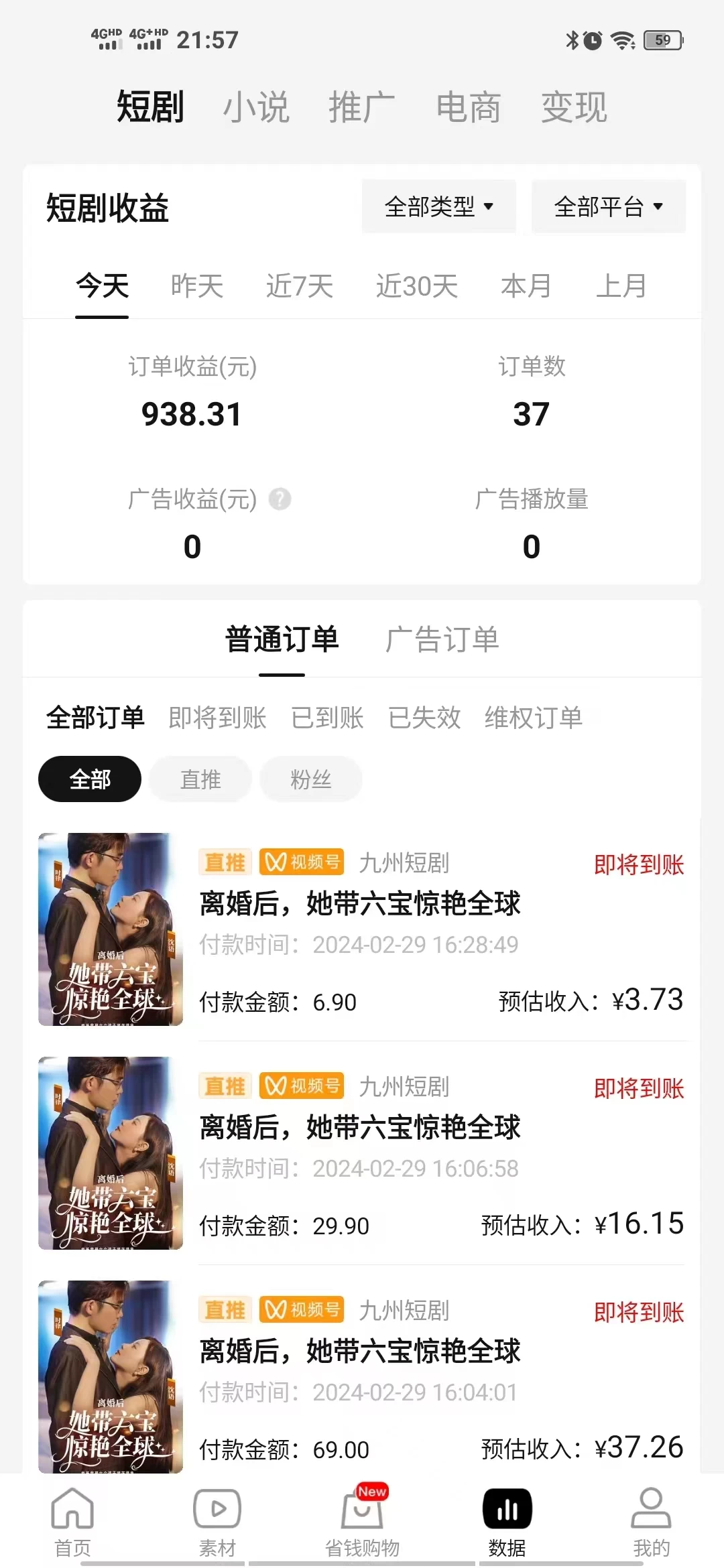 图片[2] - 视频号短剧搬运，现已跑通，实操日入900+ - 淘金派资源网