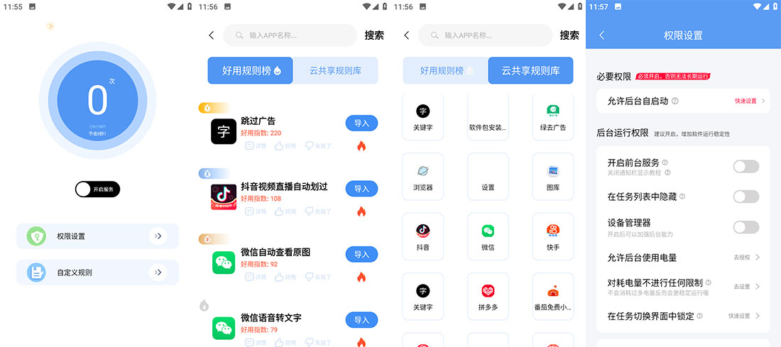 安卓 绿去广告 v3.0.4 跳过广告神器 - 淘金派资源网