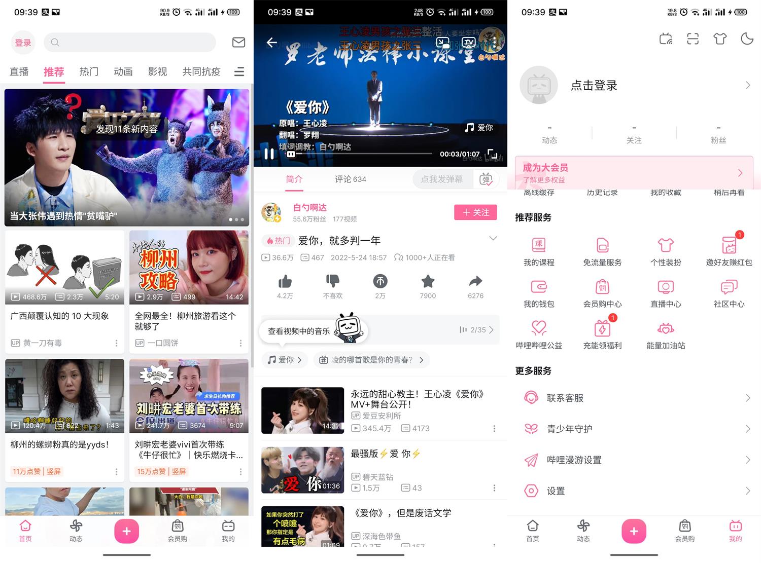 安卓 B站哔哩哔哩 v7.35.0 去广告集成哔哩漫游版 - 淘金派资源网