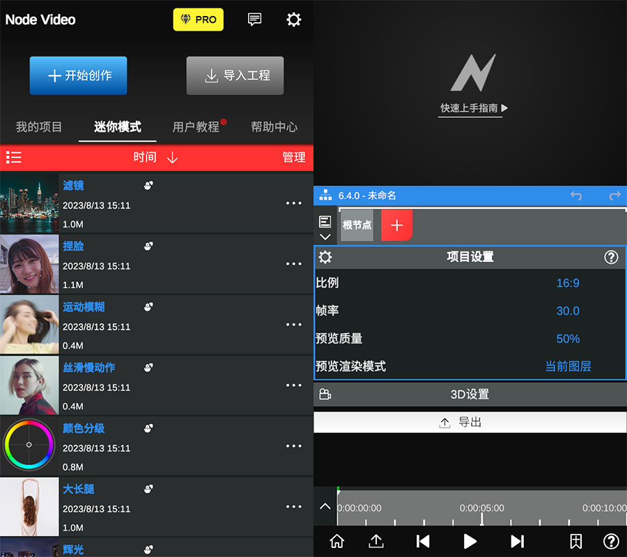 安卓 NodeVideo v6.4.0 媲美电脑的专业手机剪辑 App 解锁专业版 - 淘金派资源网