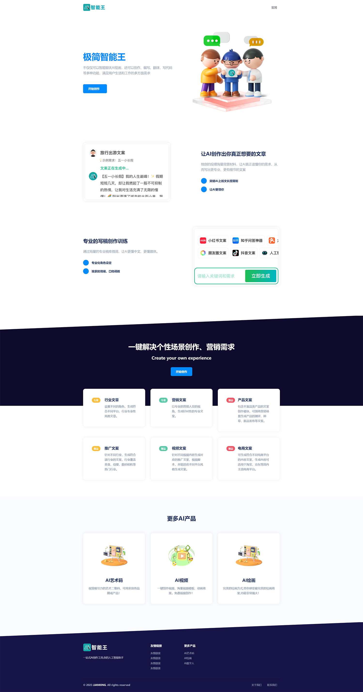 简洁大气的 AI 人工智能问答和 H5 创作官网源码 - 淘金派资源网