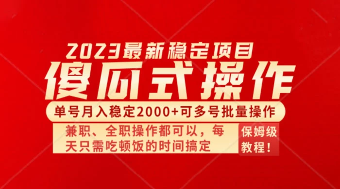 傻瓜式无脑项目，单号月入稳定2000+，可多号批量操作，多多视频搬砖全新玩法 - 淘金派资源网