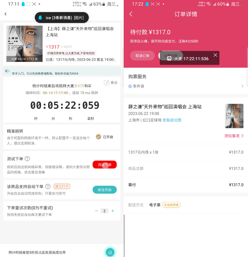 安卓 快快枪 v9.0.15  大麦抢票脚本 操作教程+注意事项 - 淘金派资源网