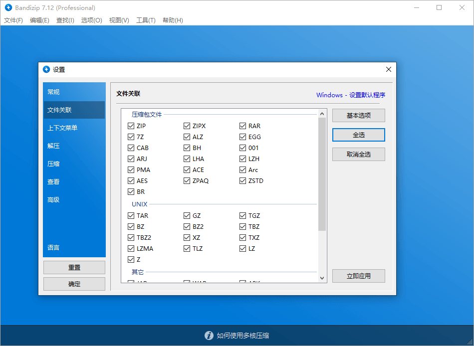 解压缩软件 Bandizip v7.29 解锁专业版 - 淘金派资源网