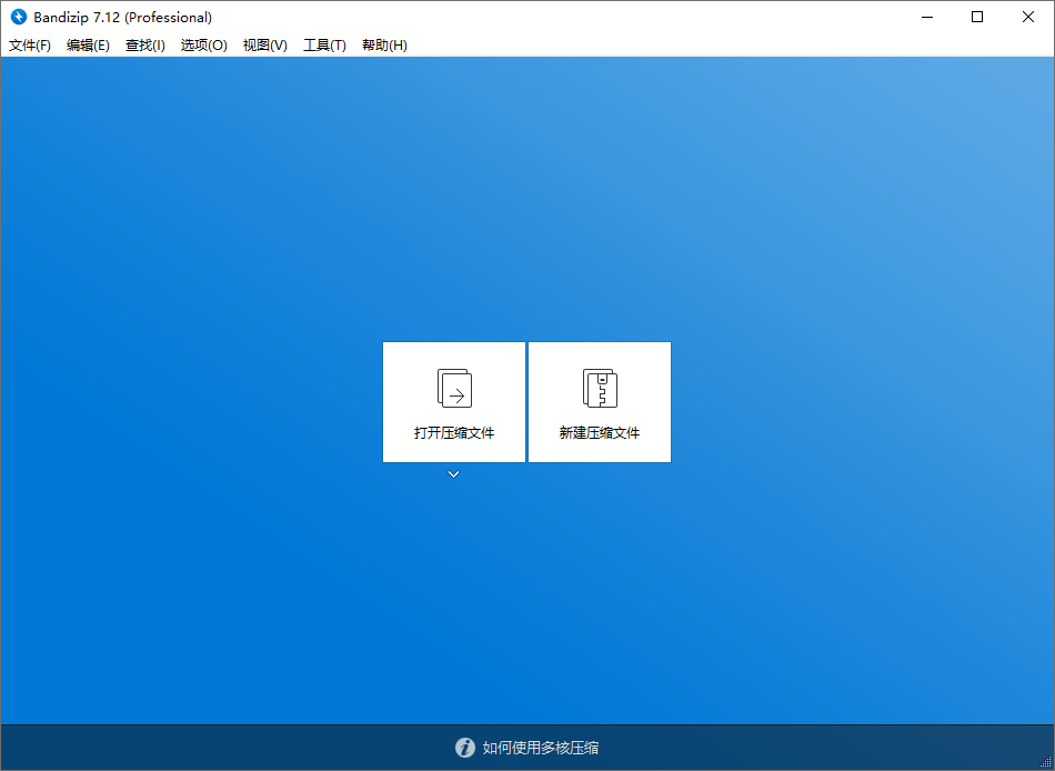 图片[3] - 解压缩软件 Bandizip v7.29 解锁专业版 - 淘金派资源网