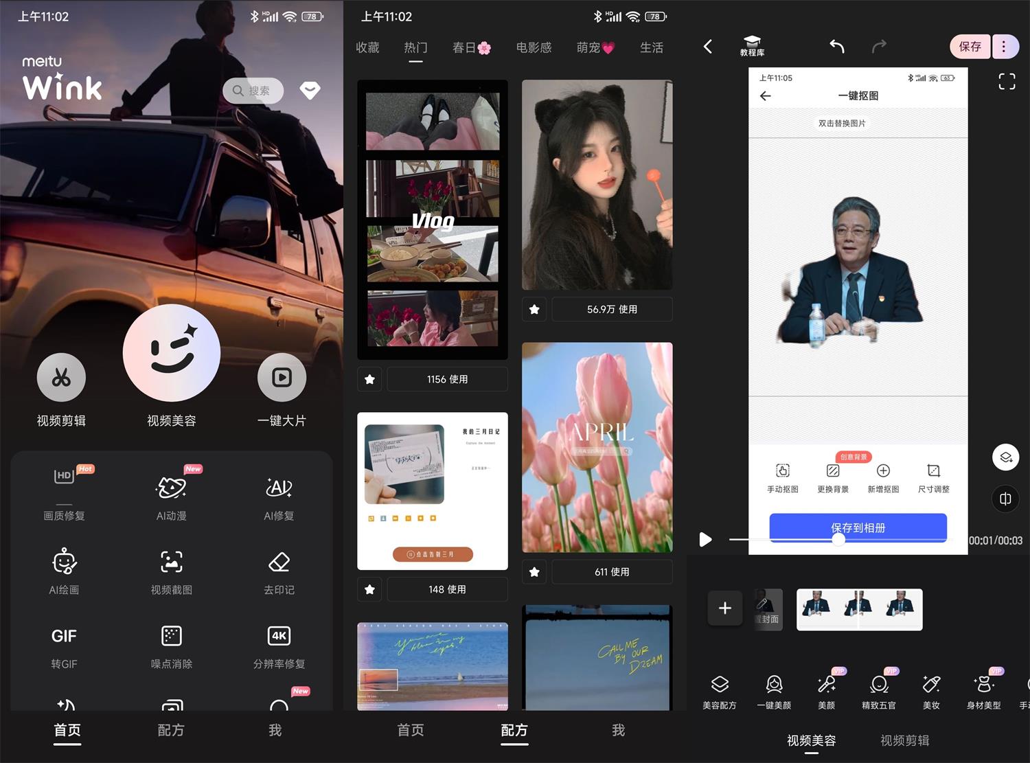 安卓 Wink 美颜神器 AI 画质修复 v1.3.8 解锁高级版 - 淘金派资源网