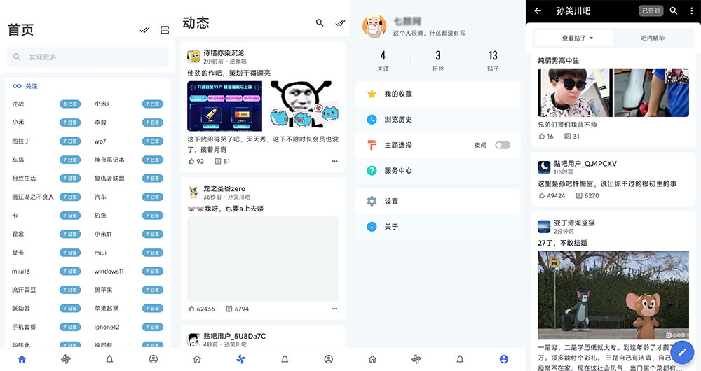 安卓 贴吧Lite v3.8.2 第三方贴吧客户端 - 淘金派资源网