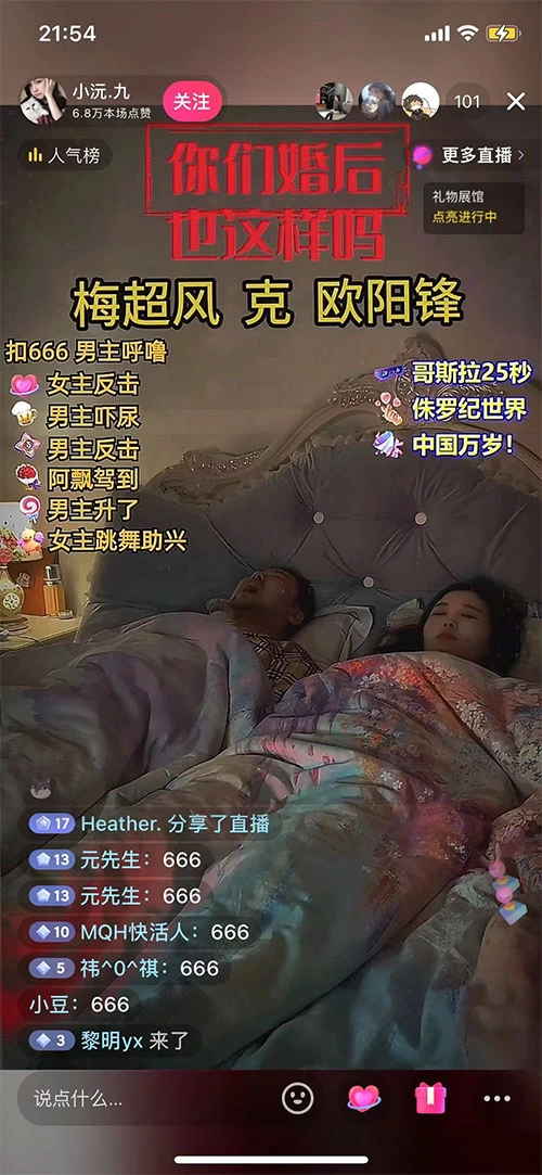 图片[2] - 无人直播最新玩法，婚后夫妻睡觉整蛊，礼物收不停，睡后收入 500+，轻松躺赚！ - 淘金派资源网