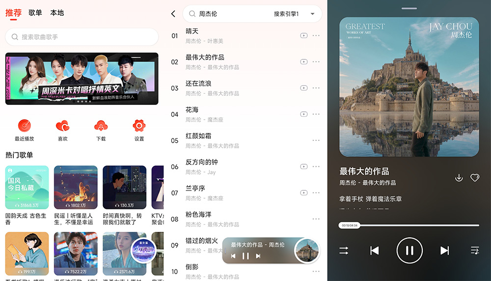 安卓 遇见音乐 v1.2.3 全网音乐免费下载 - 淘金派资源网