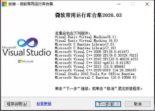 Visual C++ 微软常用运行库合集 v2023.08.09 - 淘金派资源网
