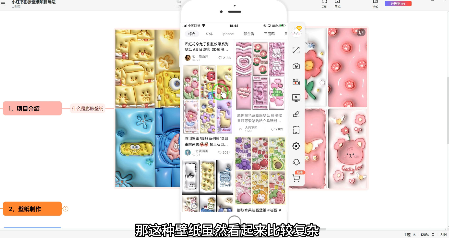 小红书膨胀壁纸项目玩法,女生最爱的壁纸,0 门槛新手也可操作日入 300+ 小红书膨胀壁纸项目玩法,女生最爱的壁纸,0 门槛新手也可操作日入 300+