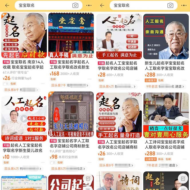 图片[2] - 拆解小红书宝宝起名虚拟副业项目：一条龙实操玩法分享给你「教程+软件」 - 淘金派资源网