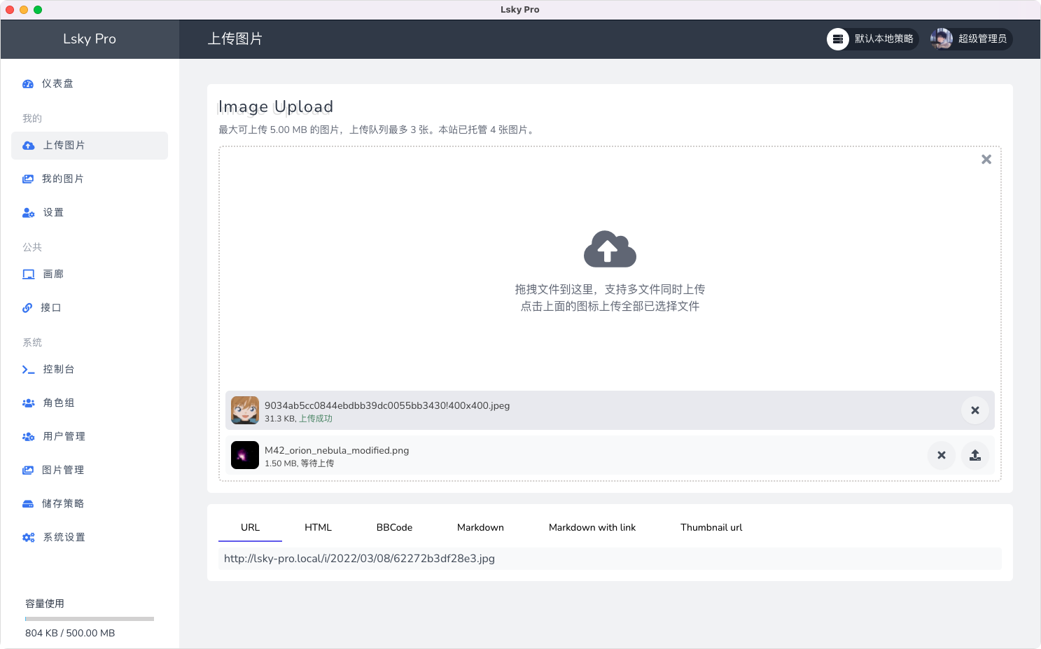 兰空图床 Lsky Pro 开源版 v2.1 多功能PHP图床源码 - 淘金派资源网