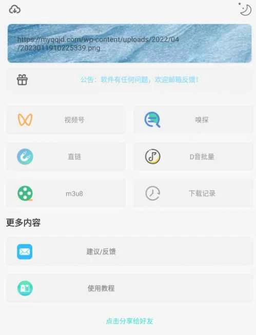 万能下载v2.0.8 全网短视频无水印下载 - 淘金派资源网