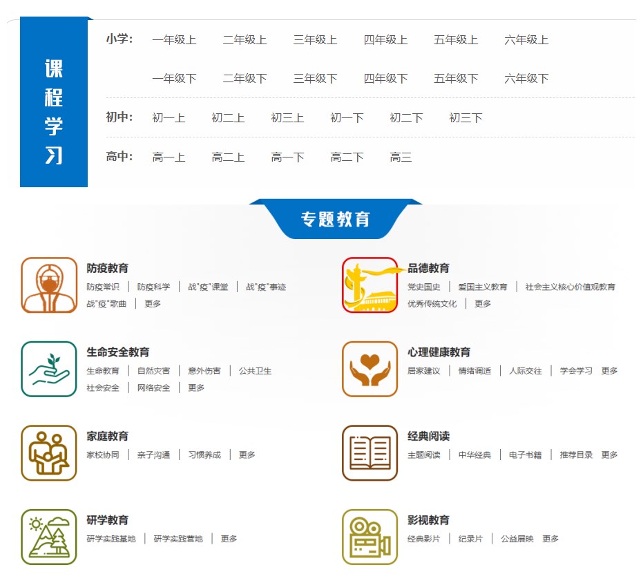 在线免费云学习中小学课本 - 淘金派资源网