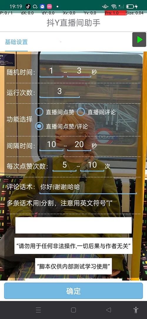 图片[2] - 抖音直播间助手，无限点赞评论暖场拉流 - 淘金派资源网