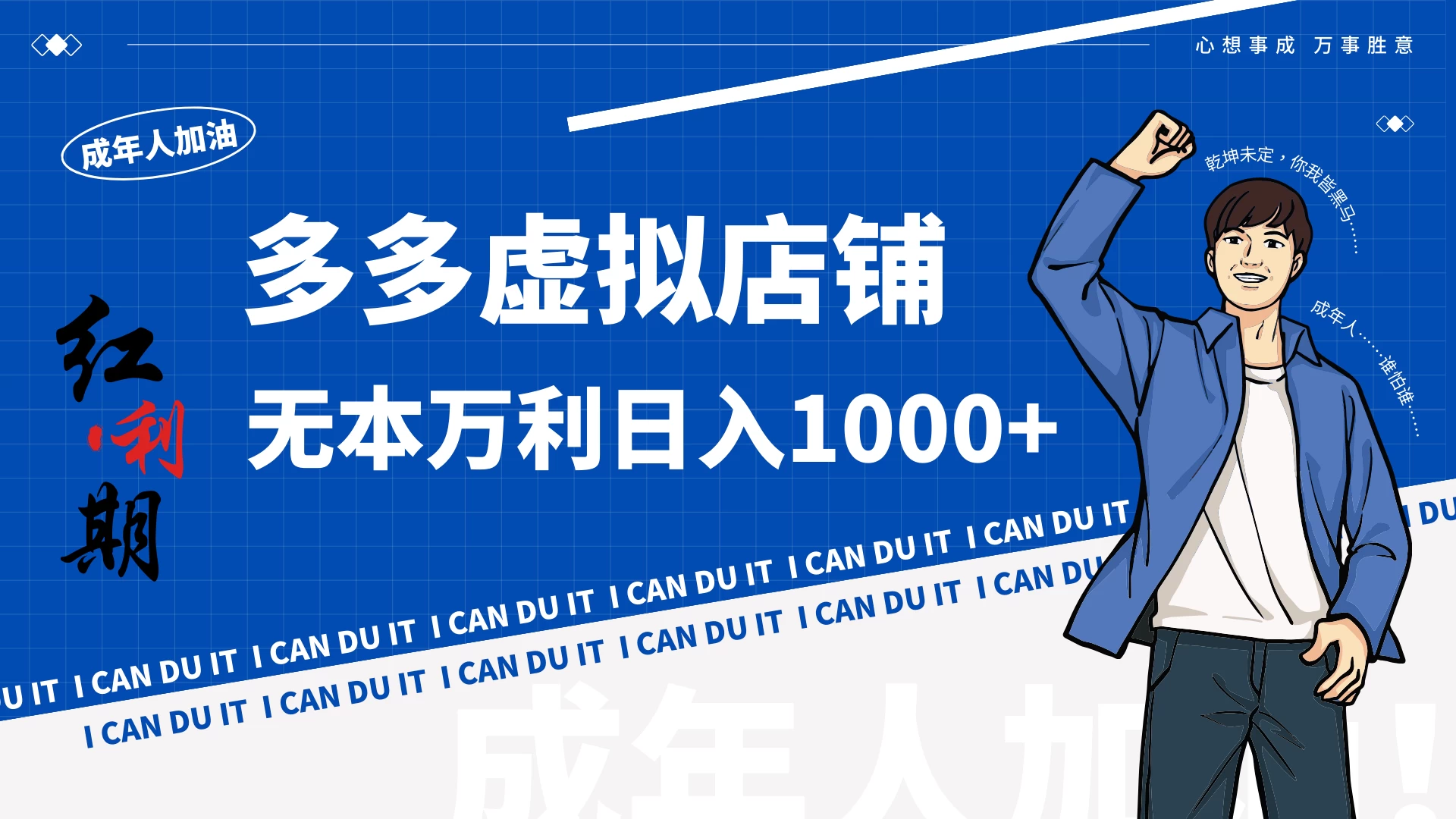 拼多多超神玩法！虚拟店铺无本入局日收1000+ - 淘金派资源网