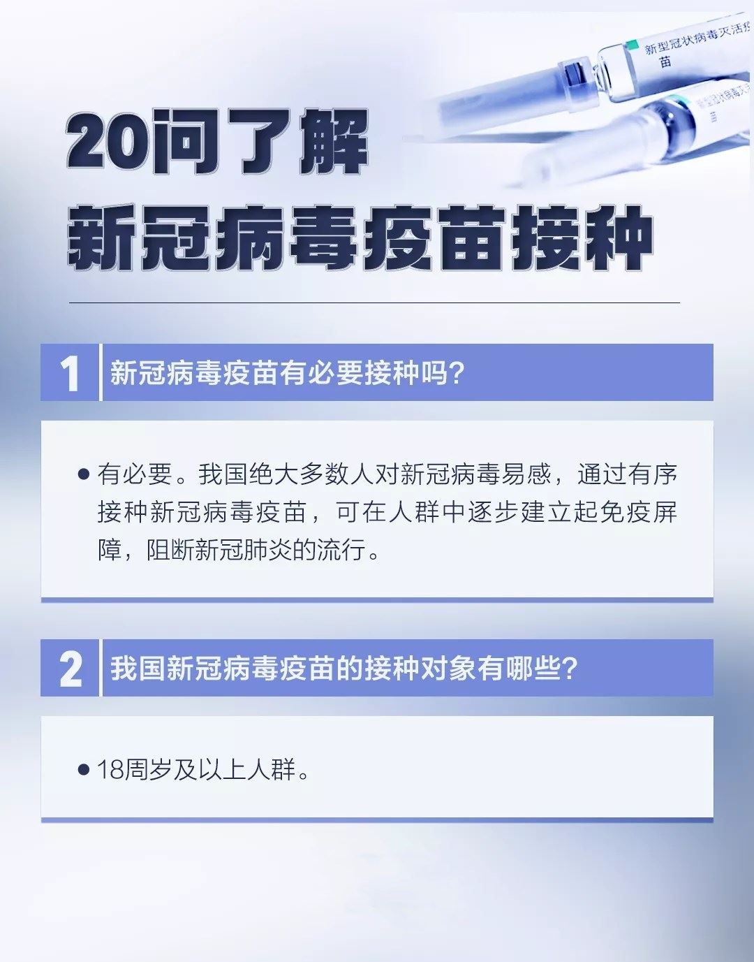打新冠疫苗必看！纠结和担心 - 淘金派资源网