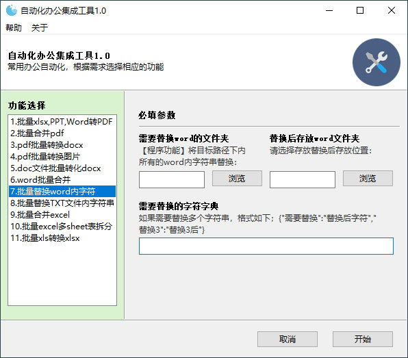 自动化办公集成工具 v1.0 高效办公辅助工具 - 淘金派资源网