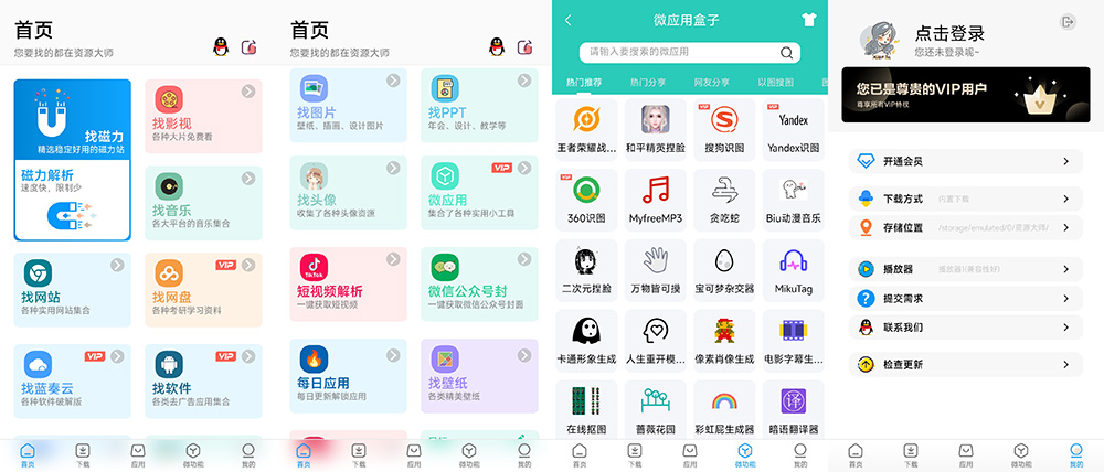 安卓 资源大师 v1.2.8 解锁VIP会员 超强的资源神器 - 淘金派资源网