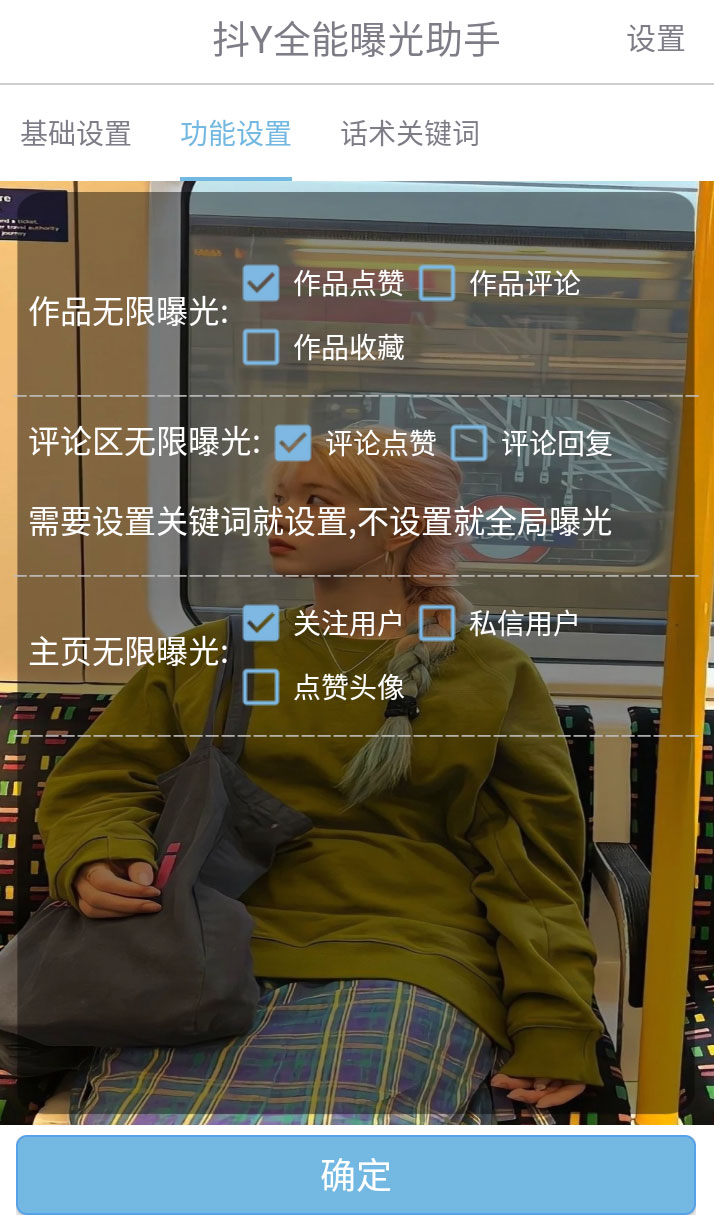 图片[2] - 抖音全能曝光助手，无限私信引流曝光 - 淘金派资源网