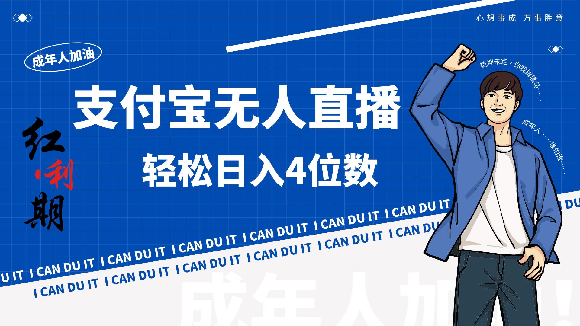 支付宝无人直播最新玩法，不操作玩法日收入4位数！ - 淘金派资源网