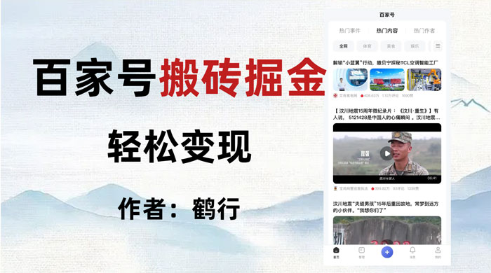百家号掘金项目玩法,无脑搬运可批量操作,单日收益500+ - 淘金派资源网